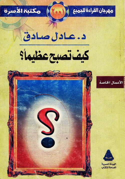 كيف تصبح عظيما ؟